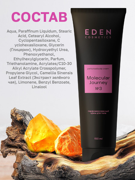 Изображение товара Крем для тела Eden Molecular Journey (150мл)