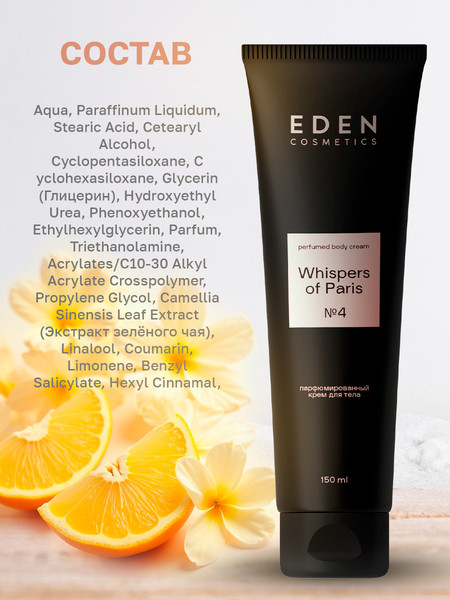 Изображение товара Крем для тела Eden Whispers of Paris (150мл)