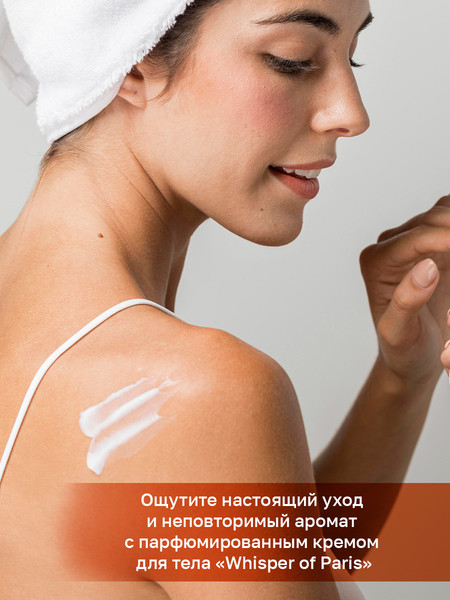 Изображение товара Крем для тела Eden Whispers of Paris (150мл)