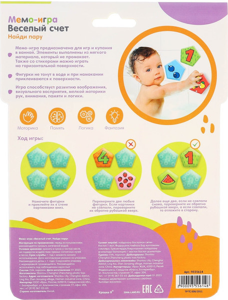 Изображение товара Игра для ванной Крошка Я Мемо Веселый счет / 9555614