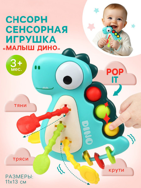 Изображение товара Развивающая игрушка Крошка Я Малыш Дино / 10478997