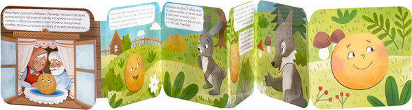 Изображение товара Развивающая книга Десятое королевство Книжка-раскладушка Колобок / 05824, твердая обложка