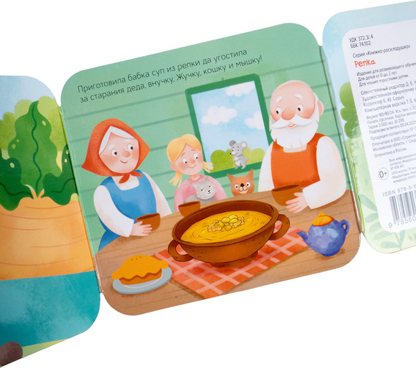 Изображение товара Развивающая книга Десятое королевство Книжка-раскладушка Репка / 05826, твердая обложка