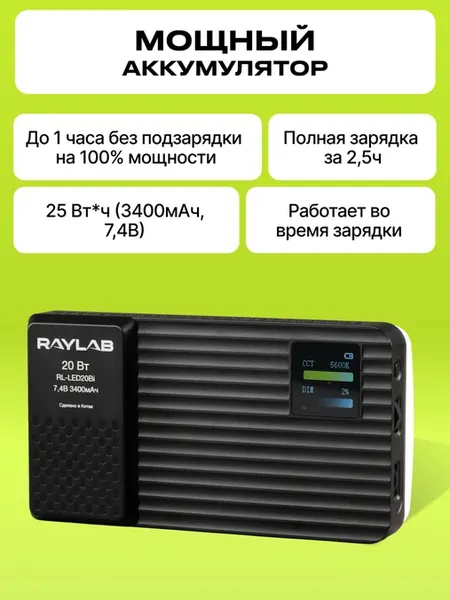 Изображение товара Осветитель студийный RayLab RL-LED20RGB