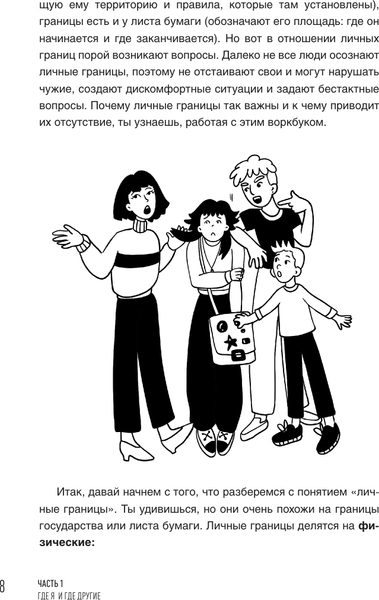 Изображение товара Книга АСТ Как быть с собой, как быть с другими (Викторова Ольга 9785171729165)