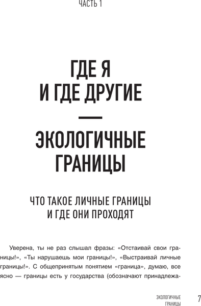 Изображение товара Книга АСТ Как быть с собой, как быть с другими (Викторова Ольга 9785171729165)