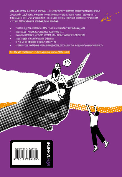 Изображение товара Книга АСТ Как быть с собой, как быть с другими (Викторова Ольга 9785171729165)