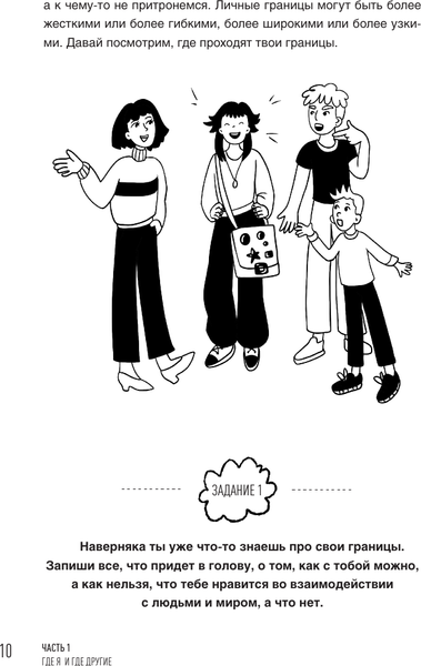 Изображение товара Книга АСТ Как быть с собой, как быть с другими (Викторова Ольга 9785171729165)