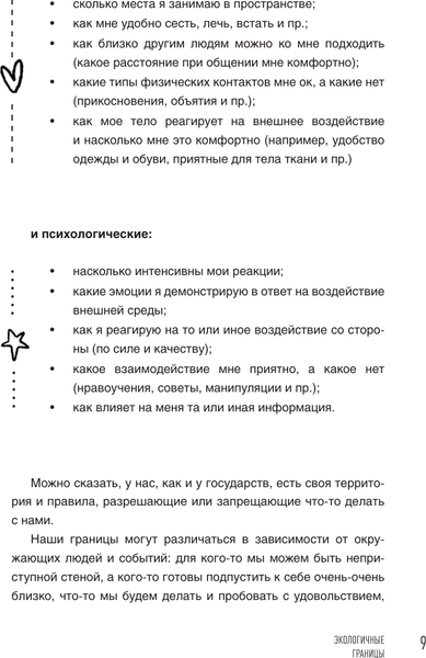 Изображение товара Книга АСТ Как быть с собой, как быть с другими (Викторова Ольга 9785171729165)