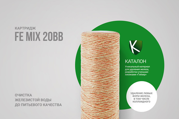 Изображение товара Картридж для магистрального фильтра Гейзер FE Mix 20 ВВ