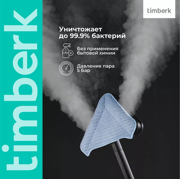 Изображение товара Пароочиститель Timberk T-STCF82 (белый)