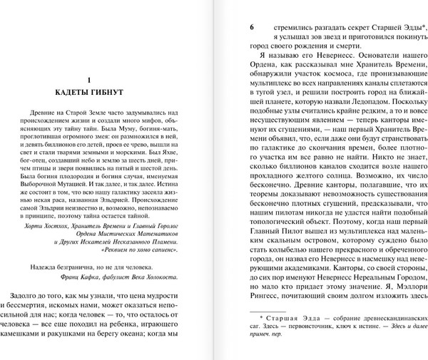 Изображение товара Книга АСТ Невернесс, мягкая обложка (Зинделл Дэвид)