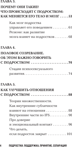 Изображение товара Книга АСТ Подростки. Поддержка, принятие, сепарация (Собчук Евгения 9785171640132)