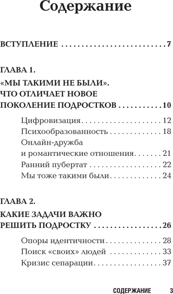Изображение товара Книга АСТ Подростки. Поддержка, принятие, сепарация (Собчук Евгения 9785171640132)