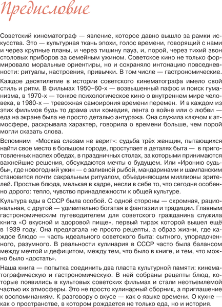 Изображение товара Книга АСТ Рецепты из советского кино (Свинцова Александра 9785171725839)