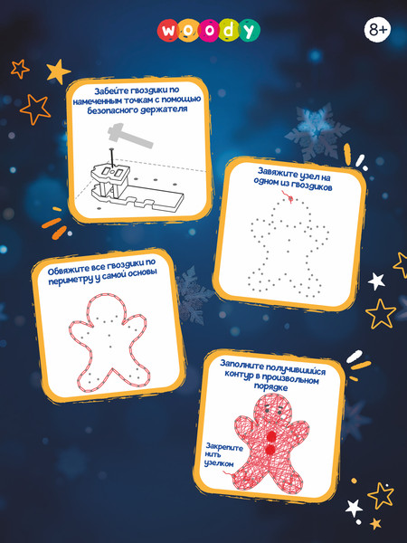 Изображение товара Набор для творчества «изонить» Woody Цвик-арт. Пряничный человечек / 08866