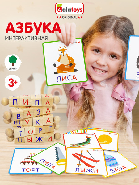 Изображение товара Развивающий игровой набор Alatoys Интерактивная азбука Крути-читай  АИ03