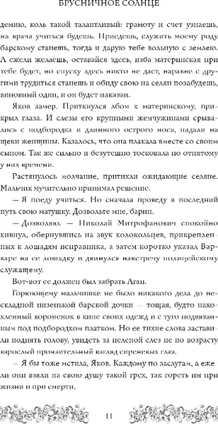 Изображение товара Художественная книга FreeDom Брусничное Солнце, твердая обложка (Мягчило Лизавета)