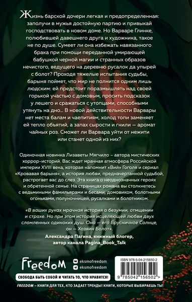Изображение товара Художественная книга FreeDom Брусничное Солнце, твердая обложка (Мягчило Лизавета)