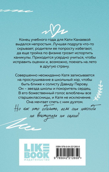 Изображение товара Книга Like Book Планы на лето, мягкая обложка (Лавринович Ася)