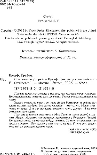 Изображение товара Книга Like Book Сокровище, твердая обложка (Вульф Трейси)