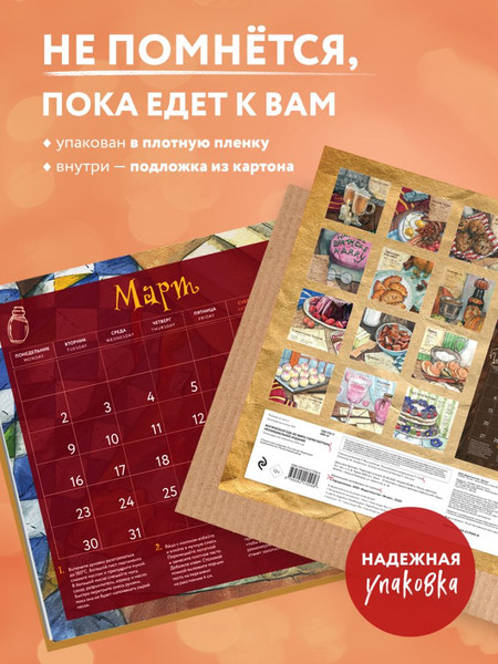 Изображение товара Календарь настенный Эксмо Магическая еда из мира Гарри Поттера 2026 год (9785042170058)