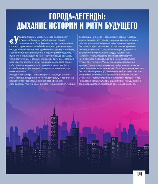 Изображение товара Энциклопедия АСТ Самых красивых городов мира с дополненной реальностью (Розум Олег 9785171719364)