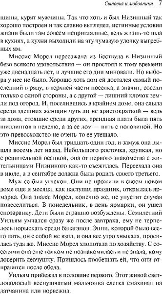 Изображение товара Книга Эксмо Сыновья и любовники, мягкая обложка (Лоуренс Дэвид Герберт)