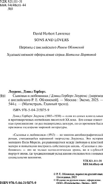 Изображение товара Книга Эксмо Сыновья и любовники, мягкая обложка (Лоуренс Дэвид Герберт)
