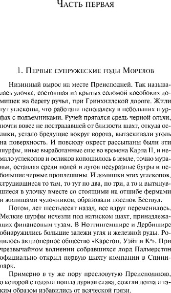 Изображение товара Книга Эксмо Сыновья и любовники, мягкая обложка (Лоуренс Дэвид Герберт)
