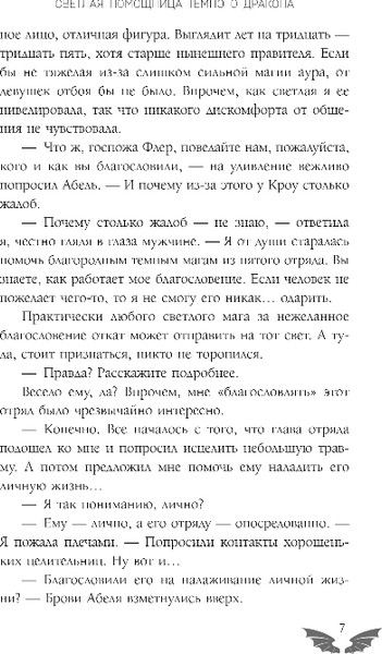 Изображение товара Книга Эксмо Светлая помощница темного дракона, твердая обложка (Алая Лира)