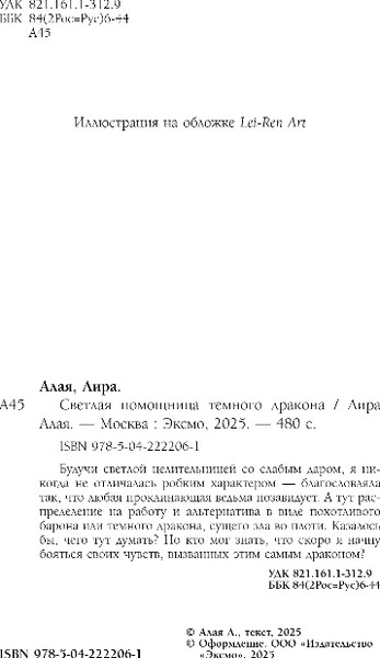 Изображение товара Книга Эксмо Светлая помощница темного дракона, твердая обложка (Алая Лира)