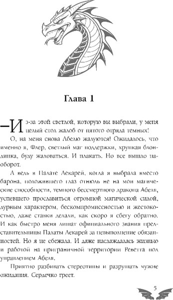 Изображение товара Книга Эксмо Светлая помощница темного дракона, твердая обложка (Алая Лира)