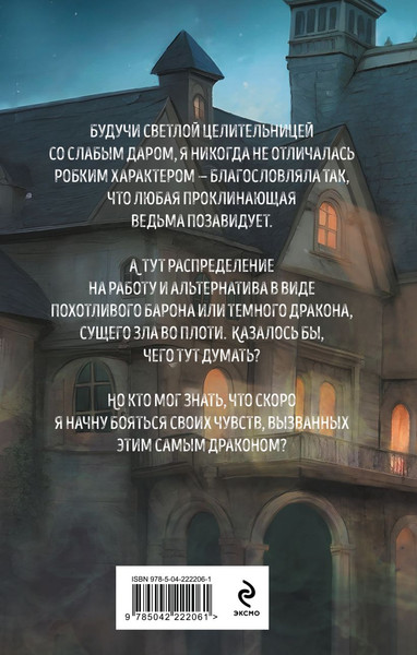 Изображение товара Книга Эксмо Светлая помощница темного дракона, твердая обложка (Алая Лира)