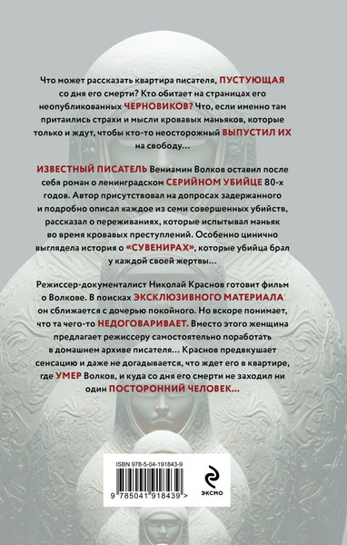 Изображение товара Книга Эксмо Семь сувениров, твердая обложка (Еремеева Светлана)