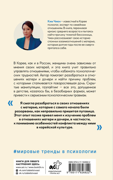 Изображение товара Книга АСТ Мир матери и дочери (Ким Чиюн 9785171626822)