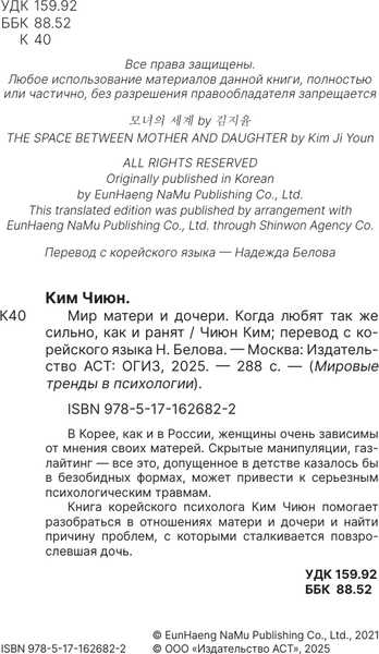 Изображение товара Книга АСТ Мир матери и дочери (Ким Чиюн 9785171626822)