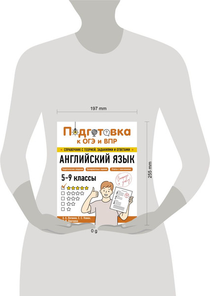 Изображение товара Учебное пособие Эксмо Английский язык, мягкая обложка (Логвина Анна, Новак Евгения, Вертаева Ольга)