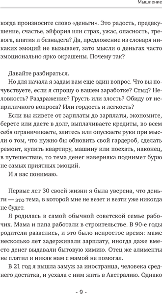 Изображение товара Книга АСТ Мышление на миллион (Лилло Ирина 9785171680541)