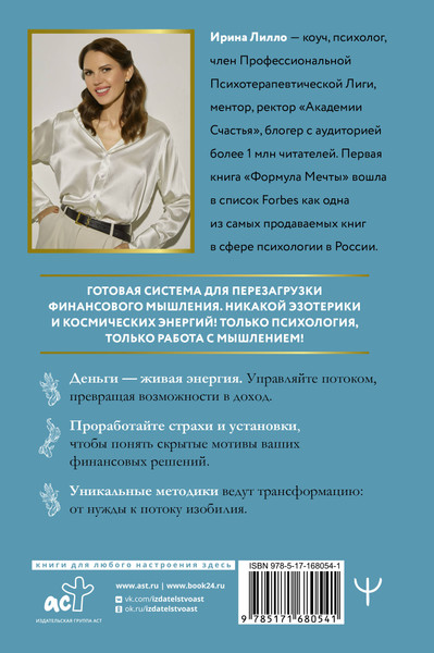 Изображение товара Книга АСТ Мышление на миллион (Лилло Ирина 9785171680541)