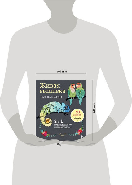 Изображение товара Книга Эксмо Живая вышивка шаг за шагом. 30 дизайнов (Лонг Д., 9785041776312)