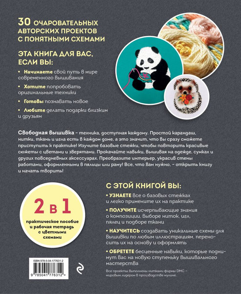 Изображение товара Книга Эксмо Живая вышивка шаг за шагом. 30 дизайнов (Лонг Д., 9785041776312)