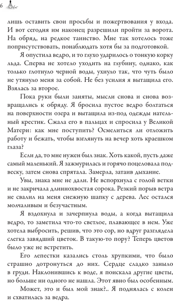 Изображение товара Художественная книга АСТ Слезы князя слаще сахара (Ita Gotdark 9785171776596)