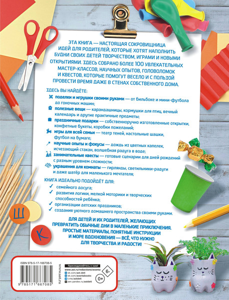 Изображение товара Книга АСТ Чем заняться с ребенком в городе? (Шепелевич Анастасия 9785171667085)