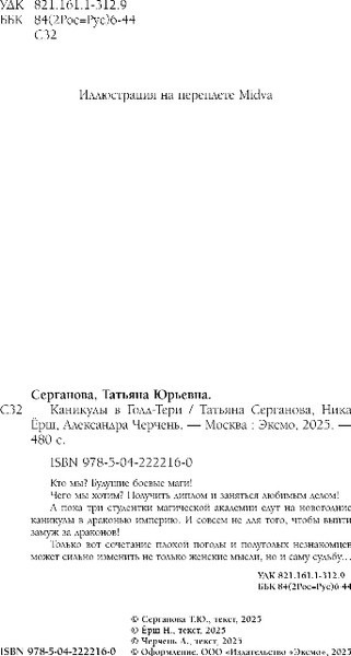 Изображение товара Книга Эксмо Каникулы в Голд-Тери, твердая обложка (Серганова Татьяна и др.)