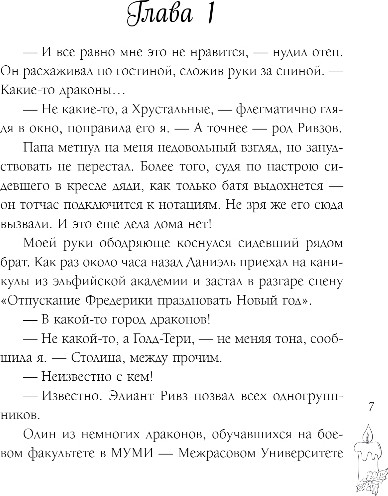 Изображение товара Книга Эксмо Каникулы в Голд-Тери, твердая обложка (Серганова Татьяна и др.)