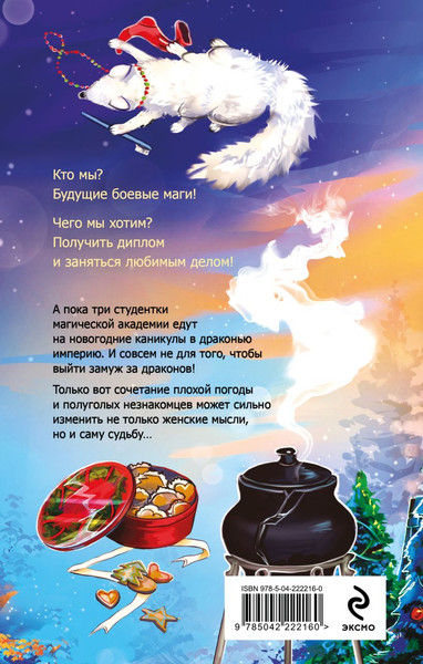 Изображение товара Книга Эксмо Каникулы в Голд-Тери, твердая обложка (Серганова Татьяна и др.)