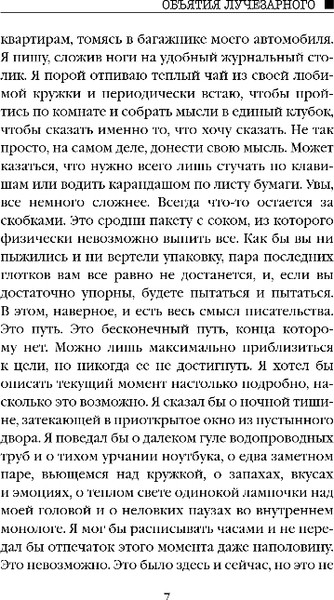 Изображение товара Книга Эксмо Объятия Лучезарного, твердая обложка (Шетько Михаил)