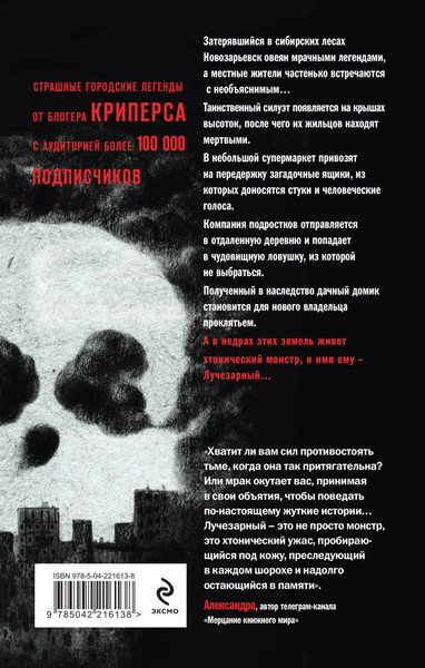 Изображение товара Книга Эксмо Объятия Лучезарного, твердая обложка (Шетько Михаил)