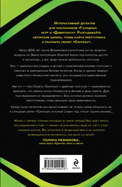 Изображение товара Книга Эксмо Кислород. Неугодный элемент, мягкая обложка (Лик Амалия)